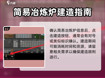 秩序新曙光🔥简易冶炼炉建造攻略🎉截图3