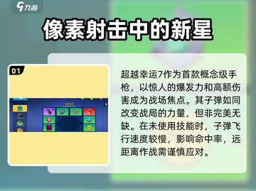 像素射击超越幸运7手枪，🔥解锁最强武器秘籍！截图2