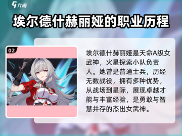 崩坏3第二部新角色🔥提前看，全新角色介绍来啦！截图3