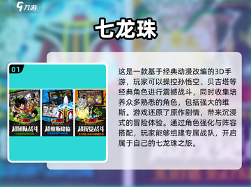 🔥龙珠迷必玩！2025最🔥手游推荐🎉截图2