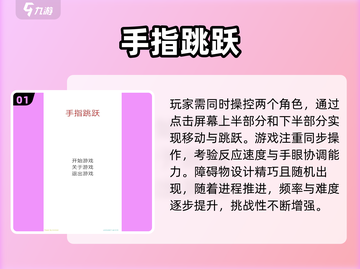 🔥2025最值得下载的手指游戏合集🎉截图2