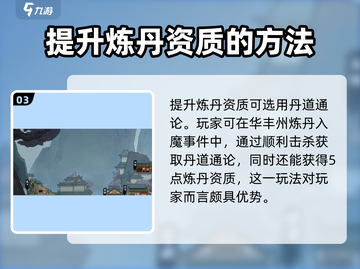 鬼谷八荒炼丹秘籍🔥手游玩家必看！截图4