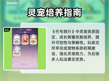 【代号西行】新手速成秘籍🔥截图6