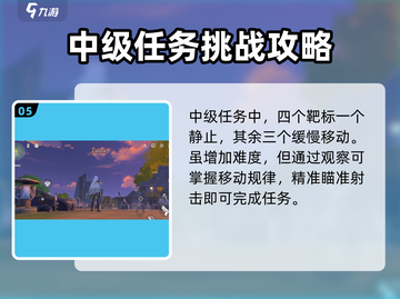 鸣潮💥射击比赛任务完成攻略✨截图6