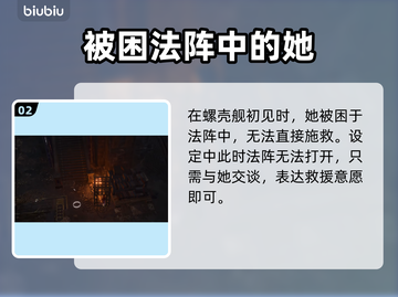 博德之门3：影心拯救大揭秘🔥惊天反转！截图3