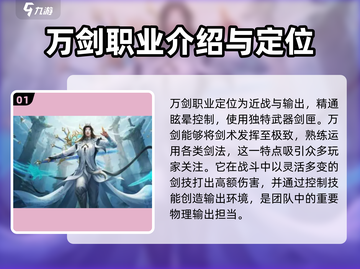 诛仙2手游万剑🔥玩法超全介绍来啦！💥截图2