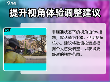 七日世界视角调试全攻略🔥玩家必看！🎮截图3