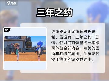 《沙石镇时光》只能玩3年？😱截图2