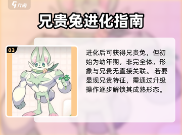 洛克王国💥兄贵兔获取秘籍！兔兔等你带回家🐰截图4
