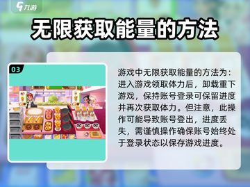 楼下的早餐店🔥掌握无限能量⚡游戏秘籍大公开！截图4