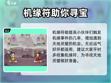 🔥山海经北荒卷：天地灵璧隐藏位置大曝光！💎截图3