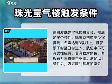 大侠立志传拍卖会玩法曝光！💎截图2