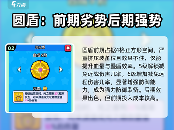 花园特工队🔥圆盾属性详解，玩游戏必看！🎉截图3
