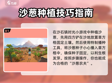 《沙石镇时光》✨沙葱种植秘籍，快速上手！截图2
