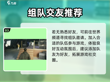 🔥零号任务好友速加攻略💥截图4