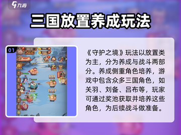 🔥《守护之境》玩法大揭秘！🎮截图2