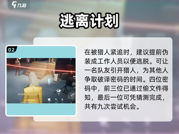 《零号任务》密码破解🔥超全攻略来啦！🎮💥截图3