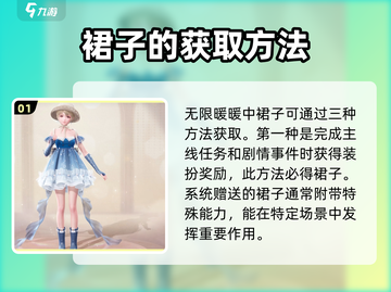 无限暖暖裙子获取渠道大曝光！🎮👗截图2