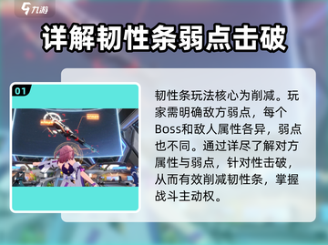 崩坏星穹铁道🔥韧性条刷法超全攻略来啦！截图2