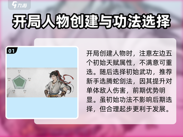墨剑江湖🔥新手必看！前期玩法全攻略🎉截图2