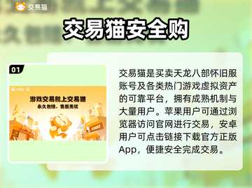 🔥天龙八部怀旧服账号交易神平台💥截图2