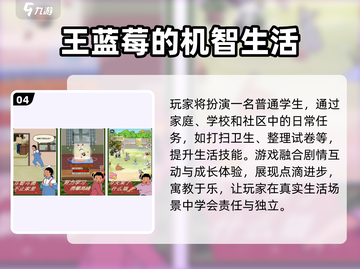 2025必玩！王蓝莓游戏🔥大揭秘截图5