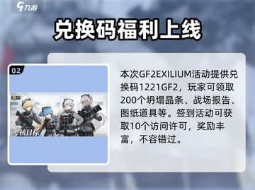 《少女前线2》公测活动大爆料！🎮🔥截图3