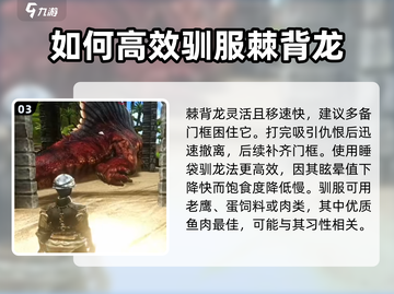 方舟生存进化手游🔥棘背龙捕获攻略🎉截图4
