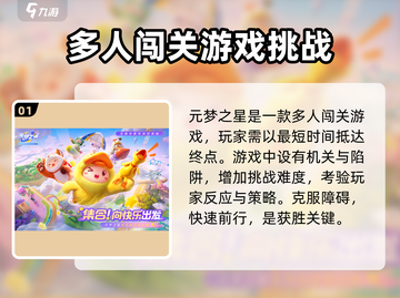 元梦之星🔥每日任务完成秘籍🎉截图2