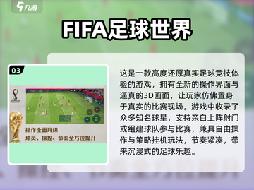 🔥2024最受欢迎3D足球游戏下载推荐⚽截图4