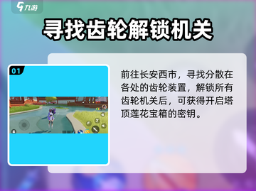 星之破晓🔥机关秘宝玩法超全攻略来啦！截图2