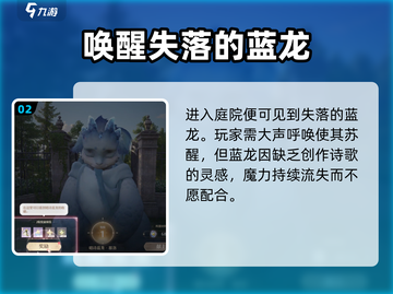 无限暖暖🔥唱诗蓝龙任务全流程攻略🎉截图3