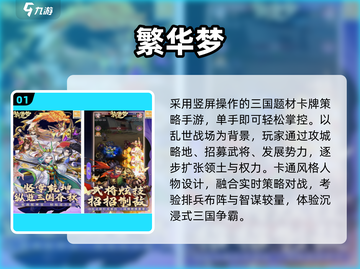 🔥2025最耐玩三国卡牌手游💥截图2