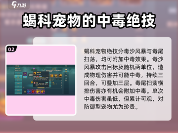 魔力宝贝复兴版🔥蝎科宠物技能大起底！截图3