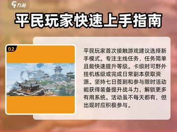 诛仙2手游平民玩家必看🔥超全攻略来了！截图3