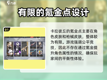 卡拉彼丘💥氪金秘籍🔥超值攻略✨截图2