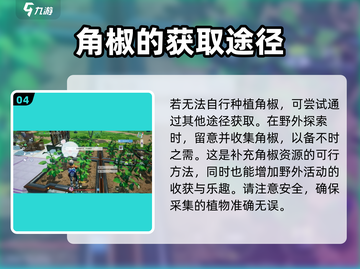 创造吧我们的星球🔥角椒种植与获取攻略来啦！截图5