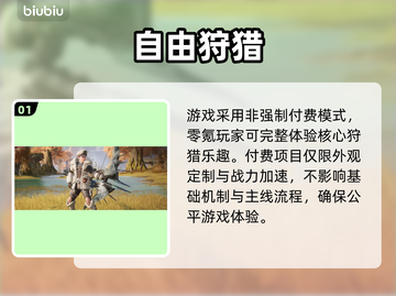 【怪物猎人】氪金真相曝光！💸截图2