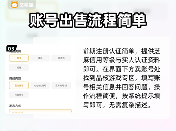 晶核🎮账号交易平台哪个好？下载推荐🔥截图4