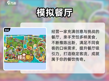 🎮2025最火模拟游戏TOP5！你玩过几个？🔥截图5