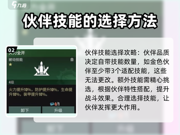 破碎之地🔥伙伴技能这样选，轻松制胜✨截图3