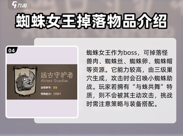 饥荒新家园🔥最强BOSS曝光，挑战极限等你来战！截图5