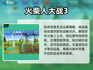 🔥2025最火迷你火柴人游戏TOP10💥截图6