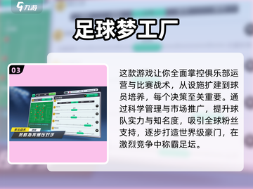 🔥2025最值得玩的足球经理手游合集⚽截图4