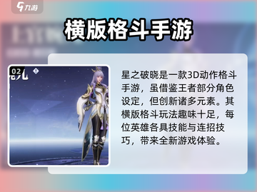 星之破晓🔥超低配置要求，这些手机都能玩！🎉截图3