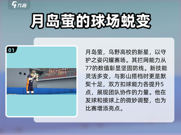 排球少年手游🔥月岛萤值不值得培养？所有情节截图2