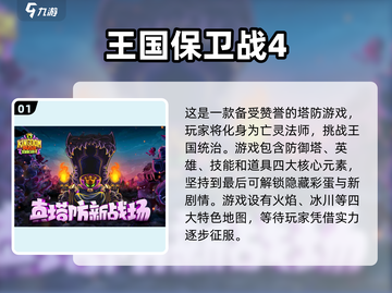 🔥2023超好玩塔防手游推荐🎲截图2