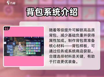 悠星大陆🔥背包制作秘籍✨玩家必看！截图3