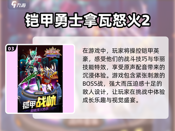 🔥2024必玩铠甲勇士手游下载排行🌟截图4