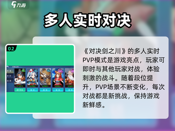 对决剑之川🔥公测时间大曝光！💥截图3